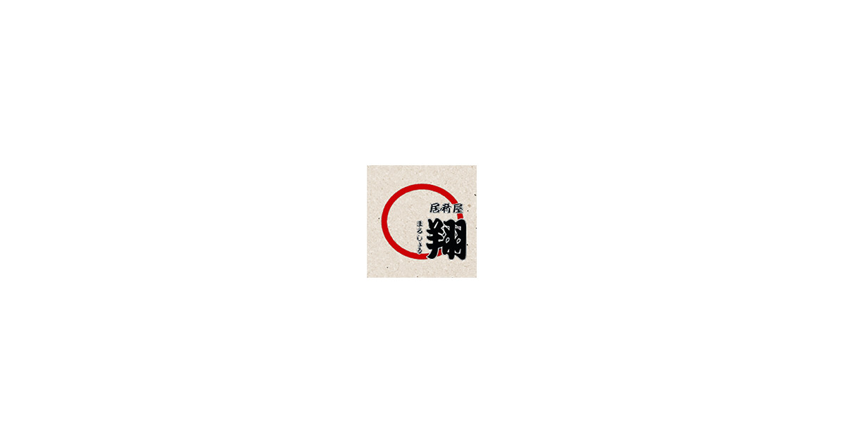 居肴屋まるしょう